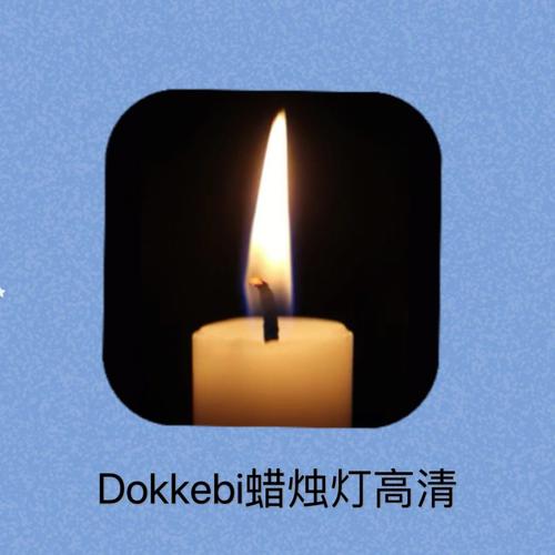测试:生日蜡烛窥探你的性趣