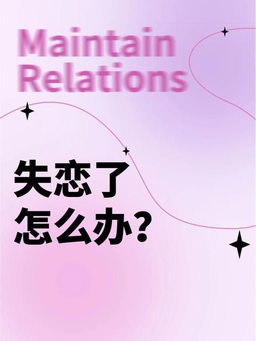 分手后,你会如何疗伤走出失恋的阴影