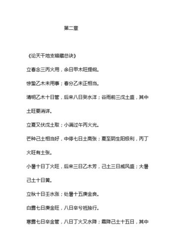 渊海子平白话详解天干体象诗诀(一)