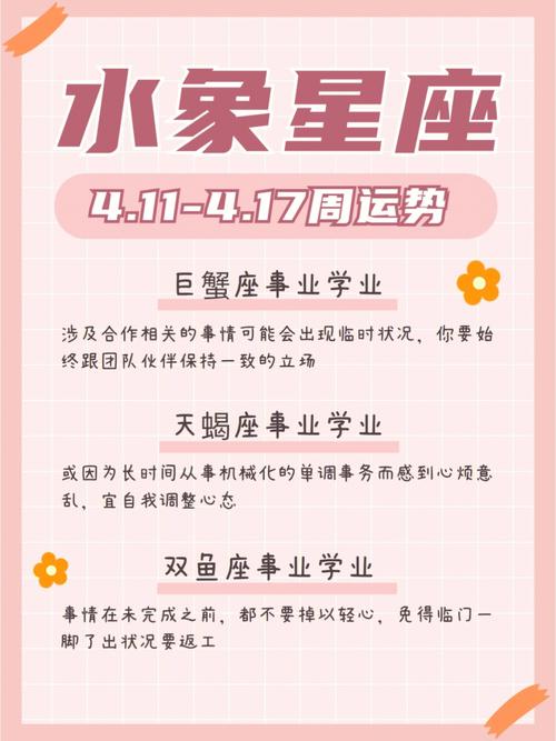 十二星座未来事业财富建议全揭秘