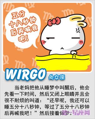 12星座起床时的样子