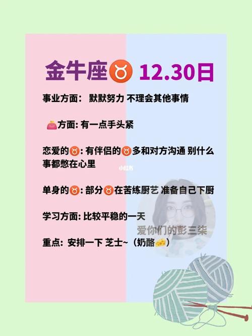2021年下半年金牛座真爱什么时候出现