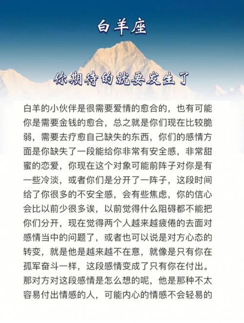 白羊座最心凉的事情