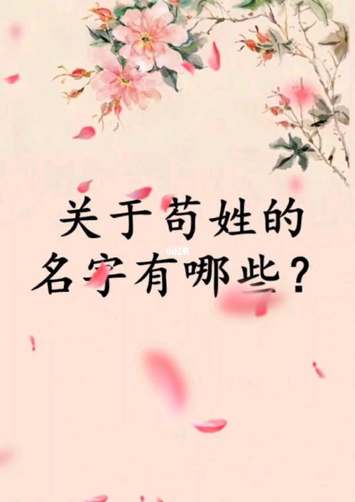 苟姓女孩寓意好的名字