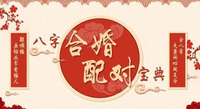 八字合婚重要吗
