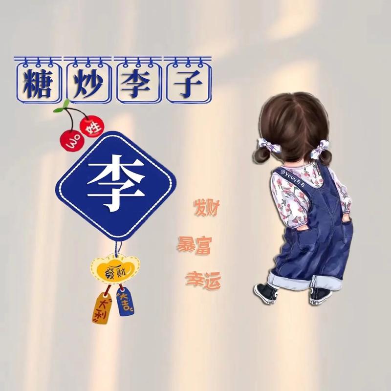 姓李的适合和姓什么的在一起