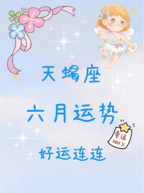 2020年6月天蝎座运势,运势大致尚可,属于有得有失