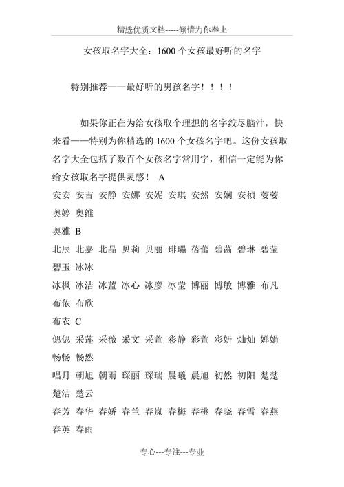 女孩名字怎么取好听