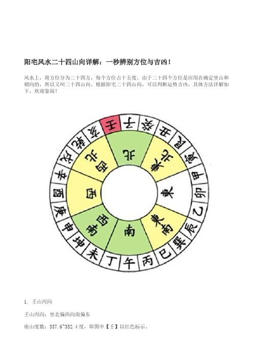 风水测运势,一字测字占卜方法