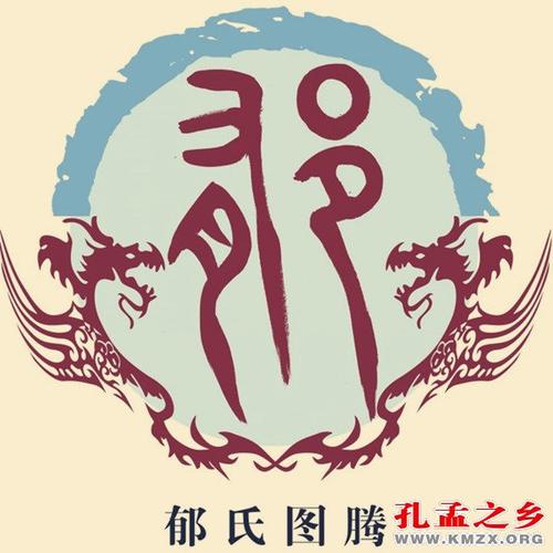有寓意吉利的郁姓男孩名字
