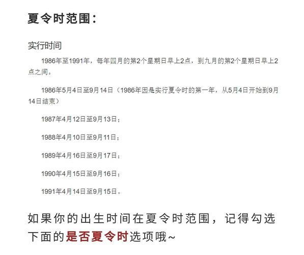 生辰八字排盘要考虑夏令时吗?