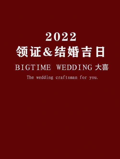 2022年12月结婚吉日查询