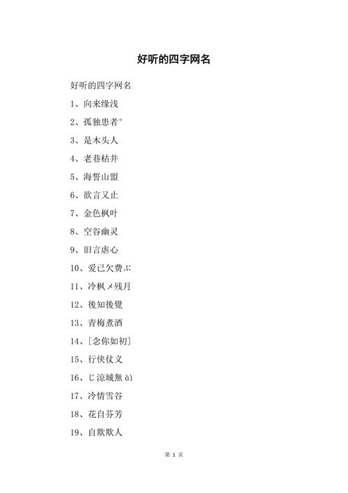 4个字好听的名字