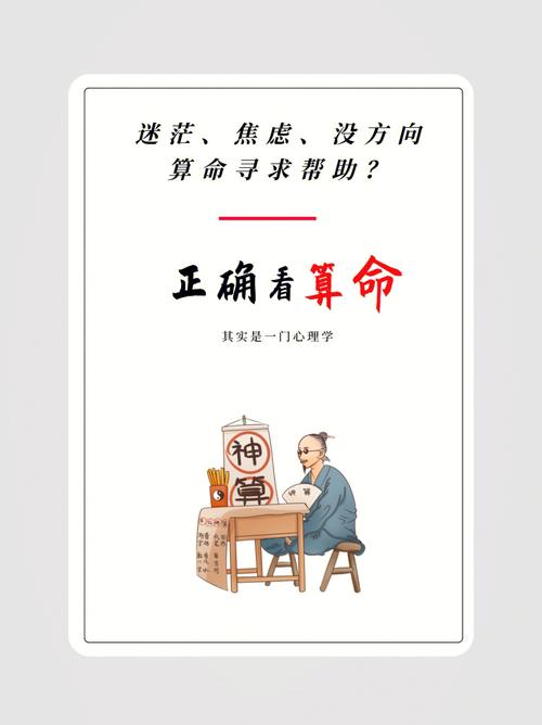 我们应该如何看待算命