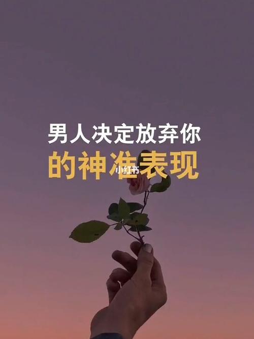 男人真的决定放弃还能挽回吗