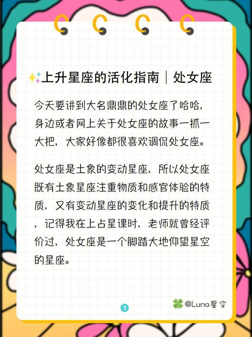 处女座上升星座计算