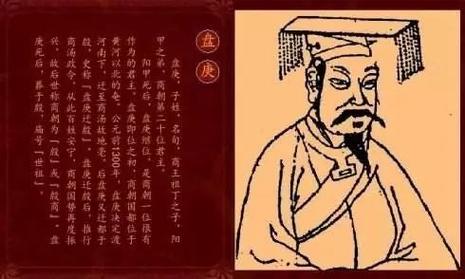 历史上的顶级风水大师盘庚及其迁殷故事