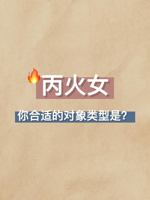 乙木男为什么喜欢丙火