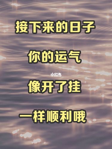 接下来好运扎堆