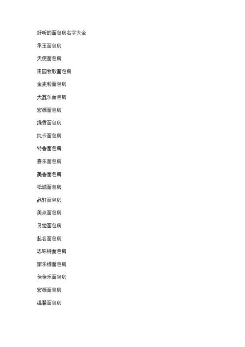 面好听的名字