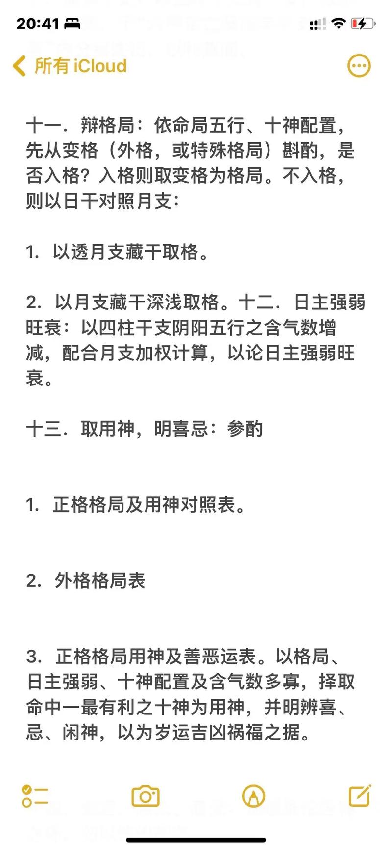 命理学中的基础知识