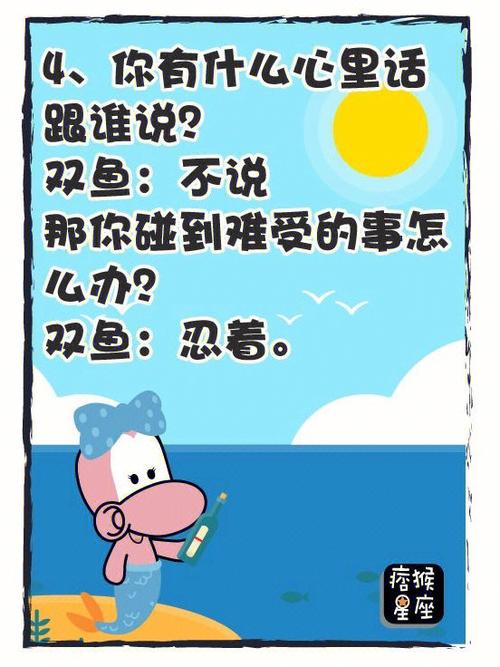 双鱼座到底是笨还是聪明