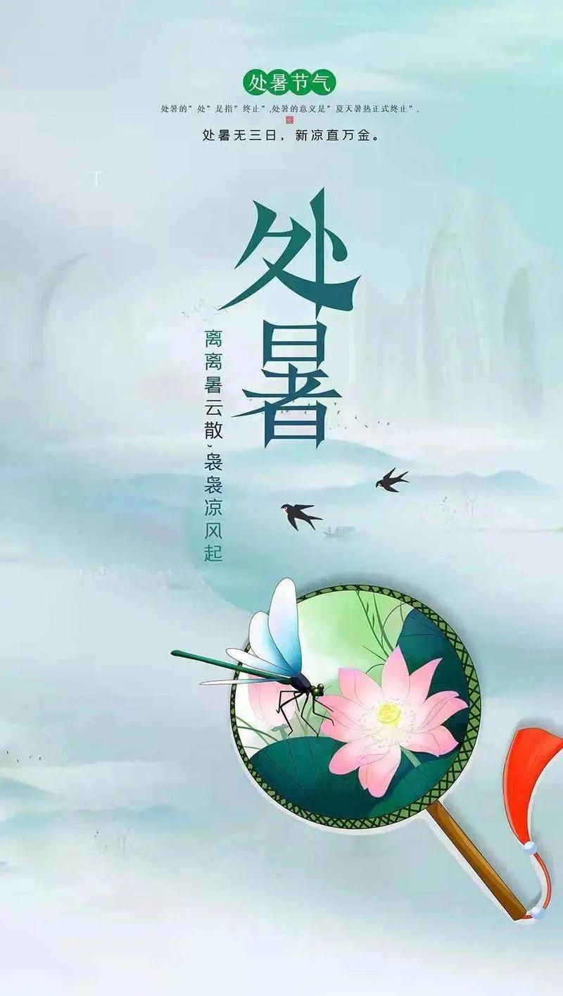 处暑无三日,新凉值万金是什么意思?处暑有什么古诗词?