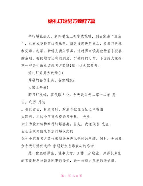 男方接亲代表讲话