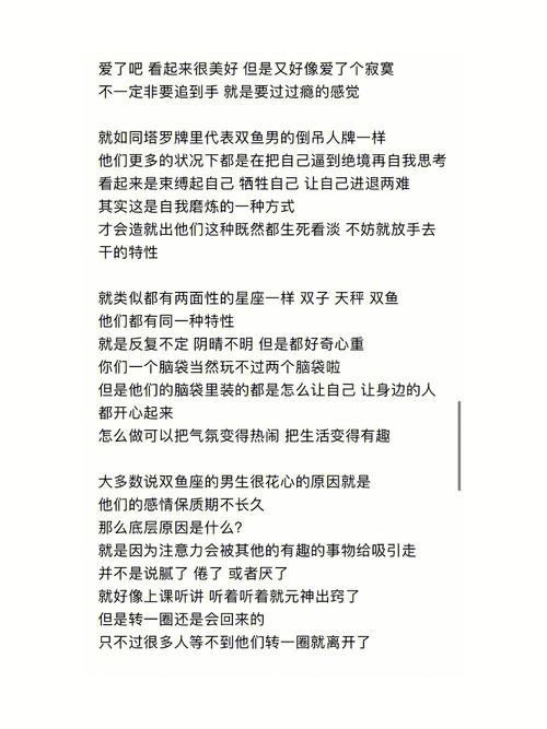 双鱼座婚前必上的一课