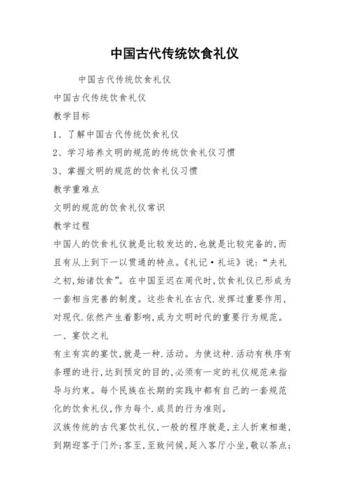 中国传统饮食礼仪