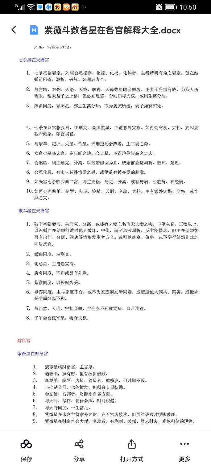 星曜在宫位 解析廉贞星在财帛宫的命理