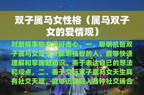 属马爱情观