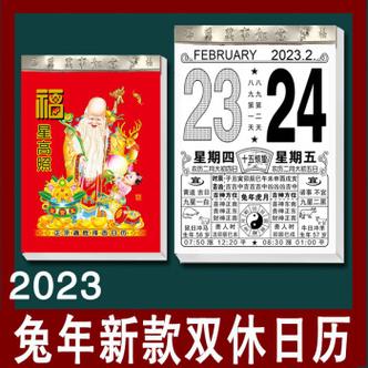 2023年2月份结婚黄道吉日老黄历