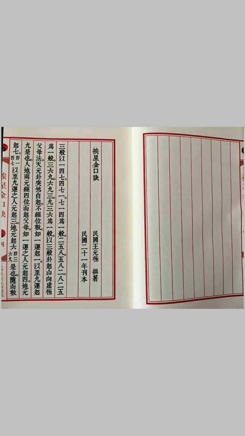 挨星金口诀是什么