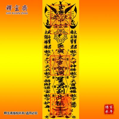 刑太岁用什么符化解