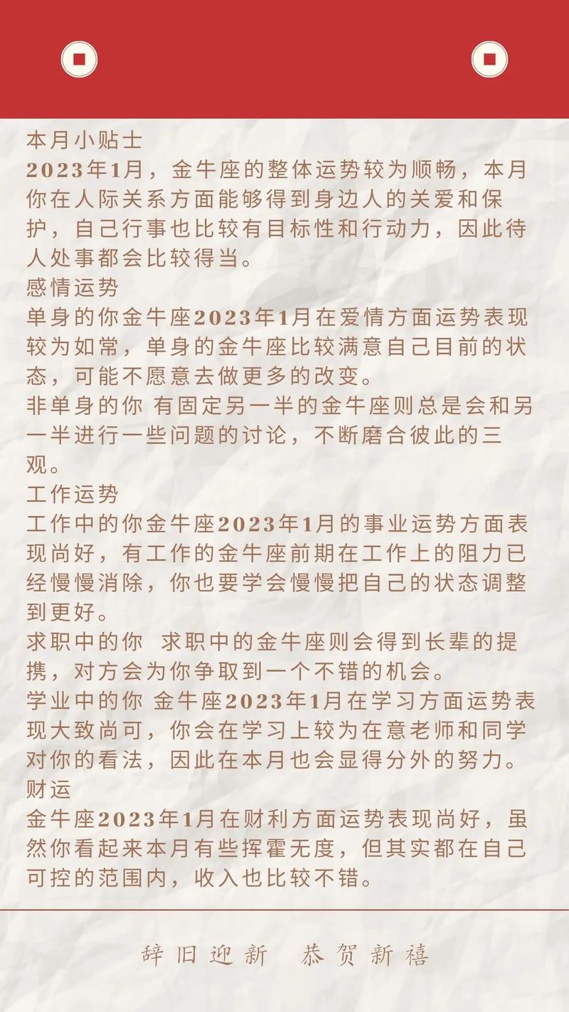 2023星座运势排行榜最新