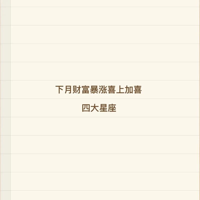 家中有喜来,金银滚滚不离身,接下来喜上加喜的星座
