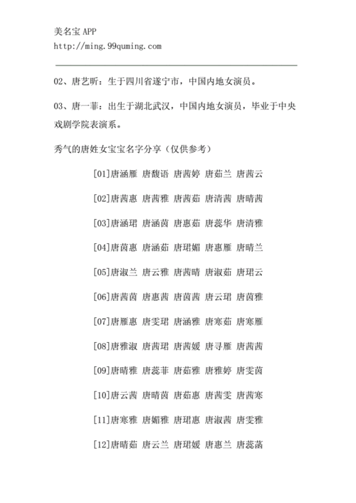 唐姓取名有内涵的女孩