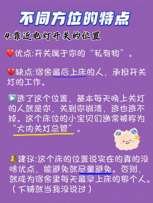 根据五行来挑选一个好的宿舍床位