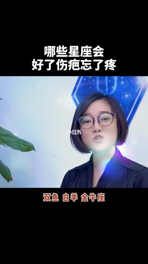 哪些星座最易好了伤疤忘了疼