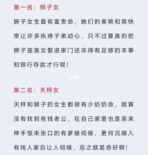 最有钱的人是什么星座