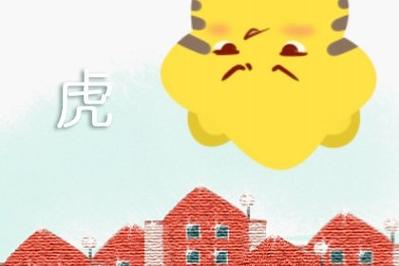 属虎最命苦出生日期是什么时候