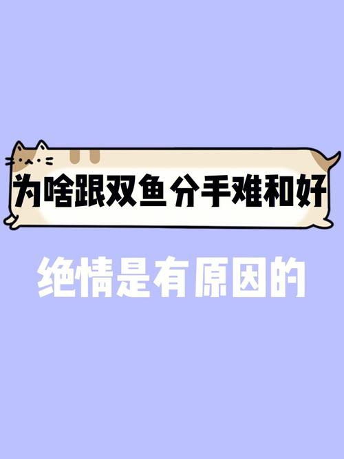 双鱼座分手了假装伤心给你面子