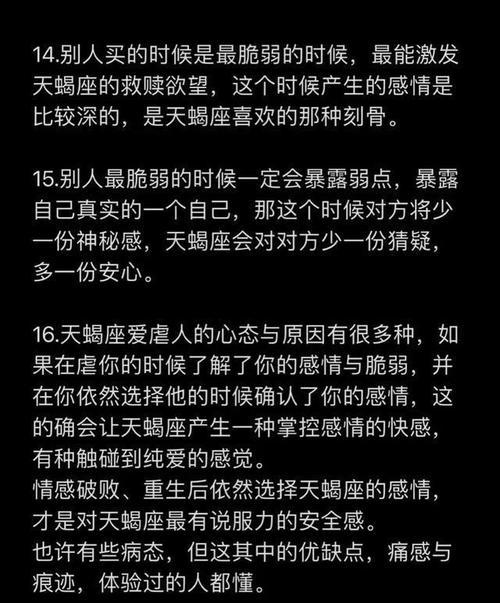 o型天蝎座男性格特点