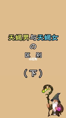 和天蝎座女最不配的是什么星座
