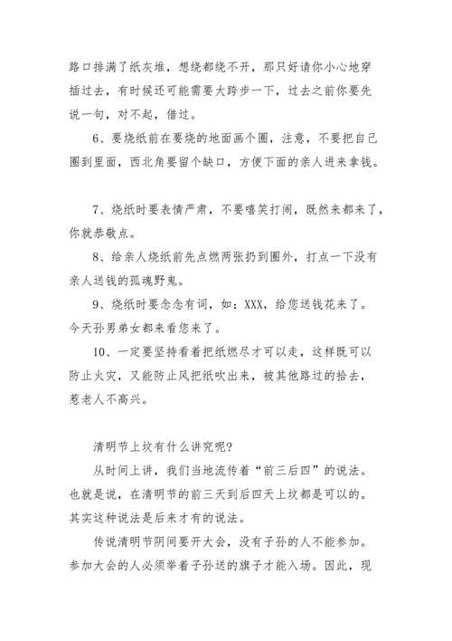 女人上坟烧纸的十大禁忌,上坟贡品有什么讲究