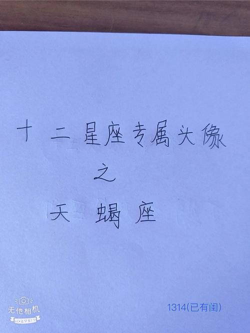 十二星座谁干的过天蝎