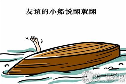 友谊小船有这星座哪能说翻就翻