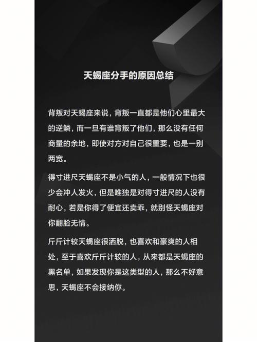 天蝎座下定决心分手