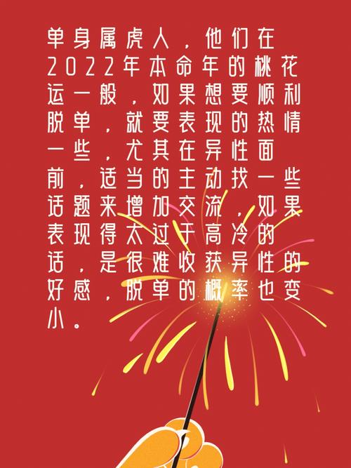 2022年属虎的旺月